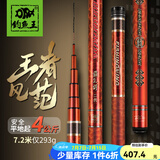 钓鱼王 钓鱼竿霸王悍黑坑野钓碳素大物鱼竿手竿台钓竿鲫鱼鲤鱼竿 7.2m 霸王悍2代湖库战大物