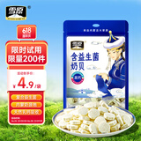 雪原 益生菌奶贝 高钙升级益生元牛奶片内蒙古特产零食奶制品110g