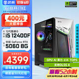 武极 武神i5 13400F/RTX4060显卡电竞游戏台式机固态硬盘组装电脑英特尔Intel主机整机DIY组装机 12400F+RTX5060 丨配置二 单主机