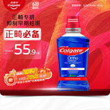 高露洁（Colgate）正畸含氟漱口水500ml防蛀深层清洁矫正牙套期清新口气无酒精自营