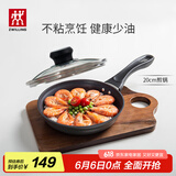 双立人（ZWILLING）不粘锅平底煎锅煎蛋锅煎饼锅牛排锅Motion L20cm家用烹饪小锅具