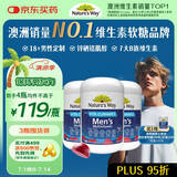 佳思敏（Nature's Way）澳萃维男士复合维生素软糖3瓶装(共300粒) 维生素b12VCd3肌醇锌