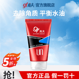 高夫男士磨砂洗面奶深沉清洁毛孔补水保湿洁面乳去黑头角质护肤品 磨砂洗面奶120g