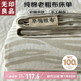 无印良品纯棉老粗布凉感床单单件 全棉双人被单床上用品 245*270cm
