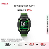 华为 儿童手表 5 Pro 原野绿华为智能手表离线定位绿色守护高清双摄儿童电话手表学生 男女童