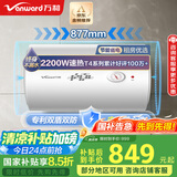 万和（Vanward）【小白云T4】100升电热水器家用储水式 2200W速热节能出租屋小型专利防电墙保护国家补贴15%