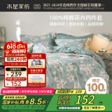 水星家纺四件套床上纯棉100%全棉床单四件套宿舍被套枕套1.2米床花意