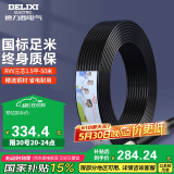 德力西（DELIXI）电线电缆RVV三芯护套线软线1.5平方黑色家装铜芯电线50米3*1.5