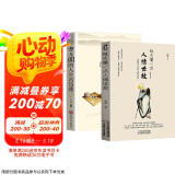 每天懂一点人情世故+人生方与圆 做人做事智慧职场社交与口才沟通技巧情商表达人际交往书籍