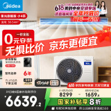 美的（Midea）中央空调风管机一拖一小4匹一级能效客厅乐享星光旗舰版KFR-85T2W/B3N8-XGQ(1)Ⅲ家电国家补贴
