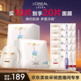 欧莱雅奶白面膜10片美白淡斑提亮护肤品化妆品生日礼物