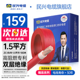 民兴电缆电线电缆国标铜芯家用铜线延长线耐高温ZC-BVR-1.5平方-100M 红色