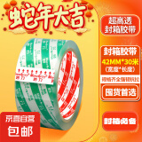 妙力透明白色胶带封口带妙力Meeiaorey封箱带高透明胶布胶纸包装加厚快递打包粘性强纸箱打包神器 【加粘福利款】：42mm*30米 单卷装