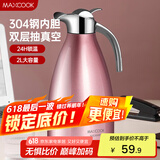 美厨（maxcook）保温壶 304不锈钢真空热开水壶保温瓶暖壶家用2L 粉红色MCH151