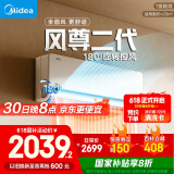 美的空调 大1.5匹全面风空调挂机 风尊二代家电国家补贴20%以旧换新 超一级能效 KFR-35GW/N8MXC1Ⅱ