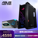 ROG GX601 Helios太阳神 电竞游戏机箱+ROG 雷神3代 1000W 白金氮化镓电源