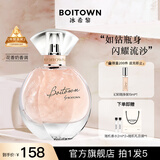 冰希黎（Boitown）【店铺爆款】香水女幻彩鎏金女士香水淡香持久留香教师节生日礼物