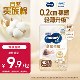 MOONY尤妮佳慕怡皇家新生儿纸尿裤NB4片(1-5kg)柔软尿不湿(试用装