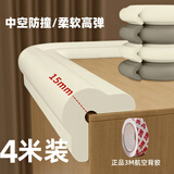 纽备丽提宝宝防撞条婴幼儿防磕碰防护条3M加宽加厚L型4米装米白色