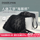伊维斯（ENWEIS）【空气内衣】无钢圈抗菌文胸蕾丝背心固定杯垫舒适柔软内衣女 020 黑色(细肩带 聚拢款) XL 170/95(建议尺码80CD,85BC)