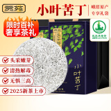 贡苑2025新茶9A级头采嫩米芽小叶苦丁茶【250g共2罐】四川峨眉山茶叶