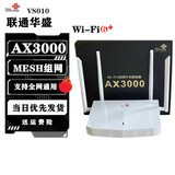 联通华盛中国联通VS010智能路由器全千兆WIFI6无线5G双频AX3000家用穿墙
