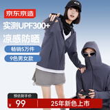 京东京造【UPF300+】防晒衣男士冰丝凉感夏季户外防晒服男女外套 藏蓝2XL