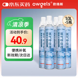 欧格斯氧气瓶便携式医用氧气罐孕妇老人家用高原旅游口吸式1000ml*5瓶装