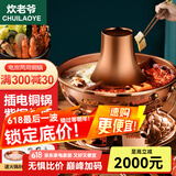 炊老爷铜火锅碳电两用鸳鸯锅家用纯铜锅火锅专用锅木炭插电火锅涮肉锅具 数显调温【6-8人】 34cm 鸳鸯锅
