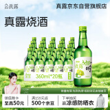 真露（JINRO）烧酒 360ml*20瓶 13度 葡萄味 韩国进口 微醺 低度果酒