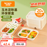 特美居（temeiju）玉米淀粉一次性饭盒可降解餐盒带盖打包快餐盒3格*20套约1300ml