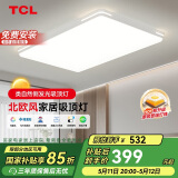 TCL照明 LED客厅吸顶灯现代简约遥控无极调光 知玉普瑞系列包安装