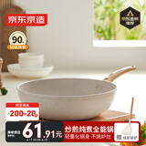 京东京造 炒锅 麦饭石色不粘炒菜电磁炉燃气灶平底煎锅一体平底30cm无盖