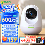360摄像头 8Pro 6MP版 600万像素超微光全彩人形移动侦测 手机查看家用监控云台摄像头婴儿看护器