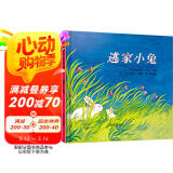 信谊世界精选图画书-逃家小兔【3-8岁】纽约时报年度儿童图书 畅销7万册 名师王林、瑞玛推荐童书绘本  