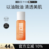 卞卡（BINCA VIDOU）清颜净透卸妆油眼唇脸三合一温和不刺激 礼物送女生母亲节礼物 20ml旅行装清颜净透卸妆油