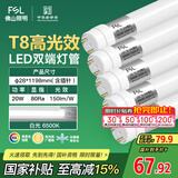 FSL佛山照明高光效t8灯管LED长条灯节能1.2米20W日光色6500K5只装
