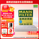 曼牌（MANNFILTER）空调滤清器空调滤芯格CUK28001M蒙迪欧锐界金牛座MKX飞行家航海家