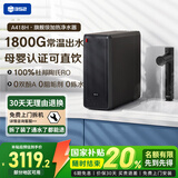 352加热净水器1800G常温出水4.6L/min 反渗透直饮0阻垢剂 即热400G通量净饮机净热一体机A418H