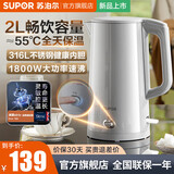 苏泊尔（SUPOR）恒温热水壶2L大容量316不锈钢电水壶一键保温约55℃烧水壶保温一体自动断电家用泡茶保温开水壶 2L 一键保温