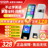 快易典S3 电子词典笔英语点读笔小学初中高中同步全科英语学习神器翻译笔扫描笔单词笔便携式学习机
