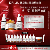 达尔肤（DR.WU）杏仁酸抗痘淡红印套装（8%精华+面膜+三修精华）油痘肌护肤送女友