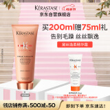 卡诗黛丝逸柔氨基酸护发素200ML(进口柔顺改善毛躁分叉)修护精华霜