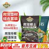 德沃多肥料爬宠椰土3L乌龟土蜗牛土爬宠垫材用品寄居蟹角蛙苔藓保暖过冬