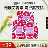 法兰琳卡玫瑰花苞水花青素水嫩保湿面膜25ml*5片补水保湿滋润生日礼物女