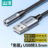 山泽USB转3.5mm外置声卡免驱 耳机麦克风二合一音频转接线 笔记本台式电脑PS4/5转换线0.2米 TY402