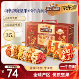 三只松鼠量贩箱装每日坚果1050g/35包 坚果礼盒零食礼包腰果 端午团购送礼