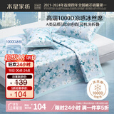 水星家纺A类凉感1000D冰丝凉席印花席子两件套90*195cm【可水洗】