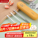 美厨（maxcook）304不锈钢筷子勺子餐具套装 便携式筷勺四件套 柠檬黄MCGC0642