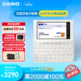 卡西欧 CASIO 电子辞典 E-XA300WE日英汉辞典、日语高考、能力考、雪瓷白